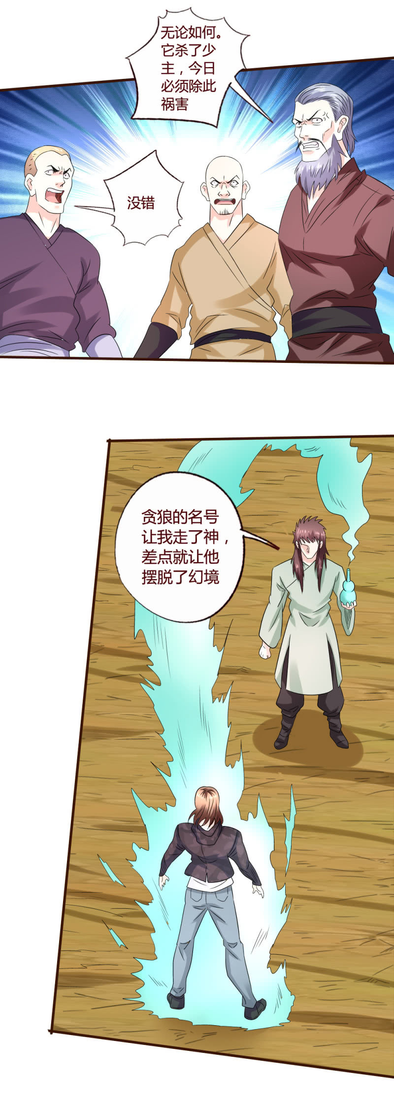 七杀、破军、贪狼-第136话