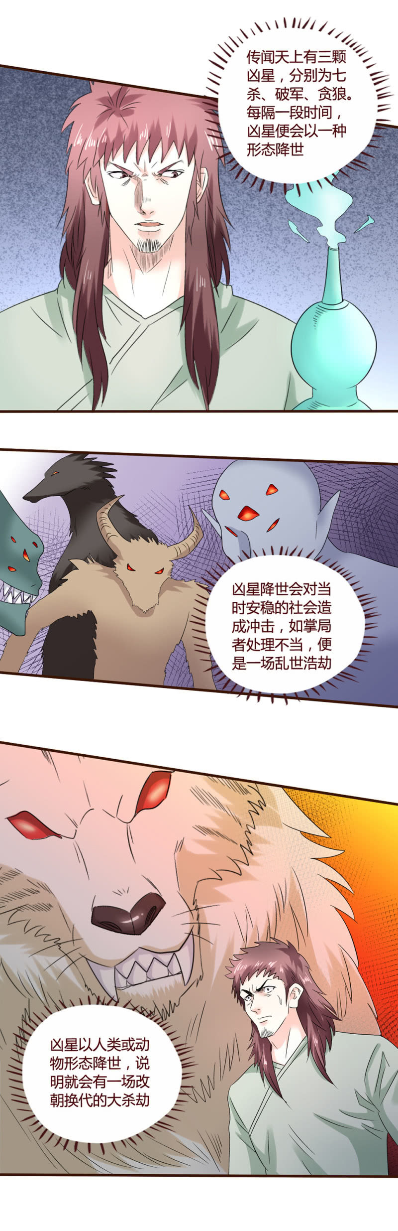 七杀、破军、贪狼-第136话