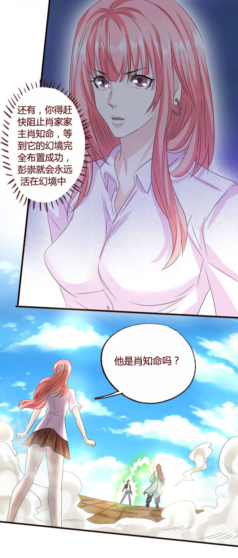 甲贺忍法-第138话