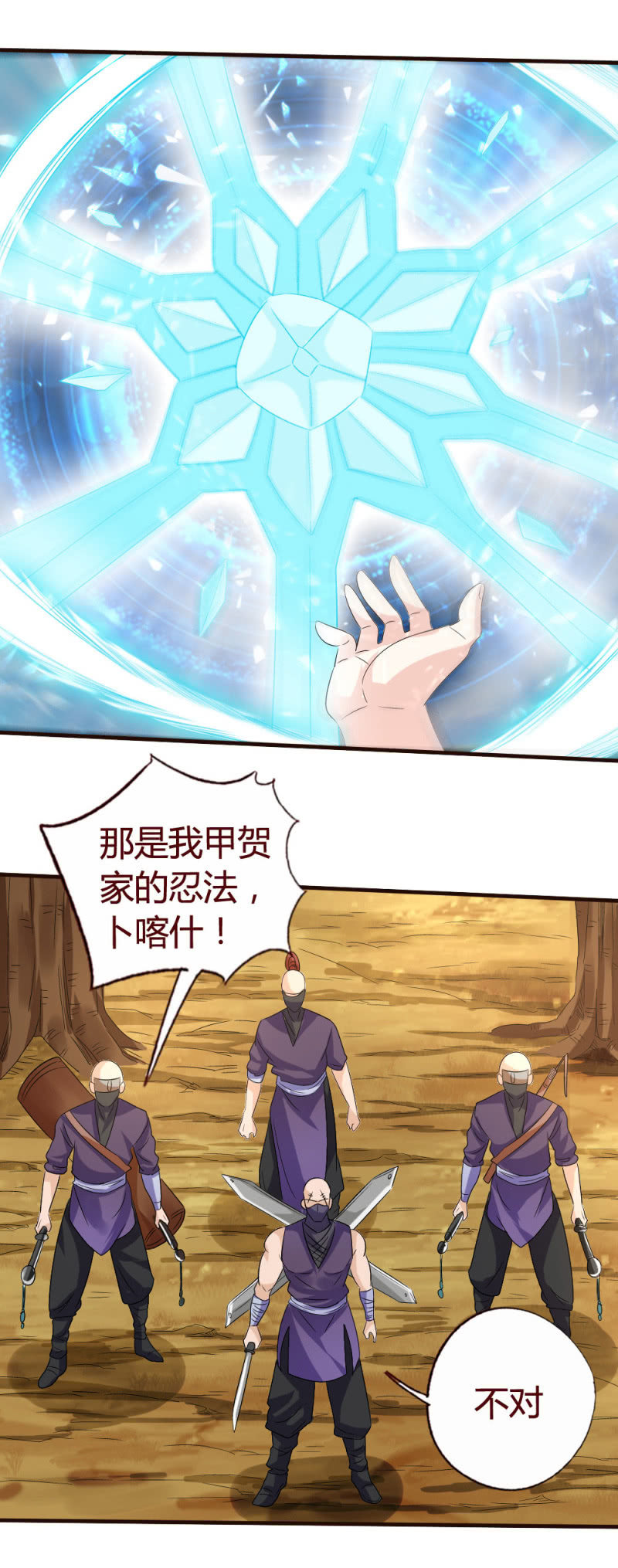 甲贺忍法-第138话