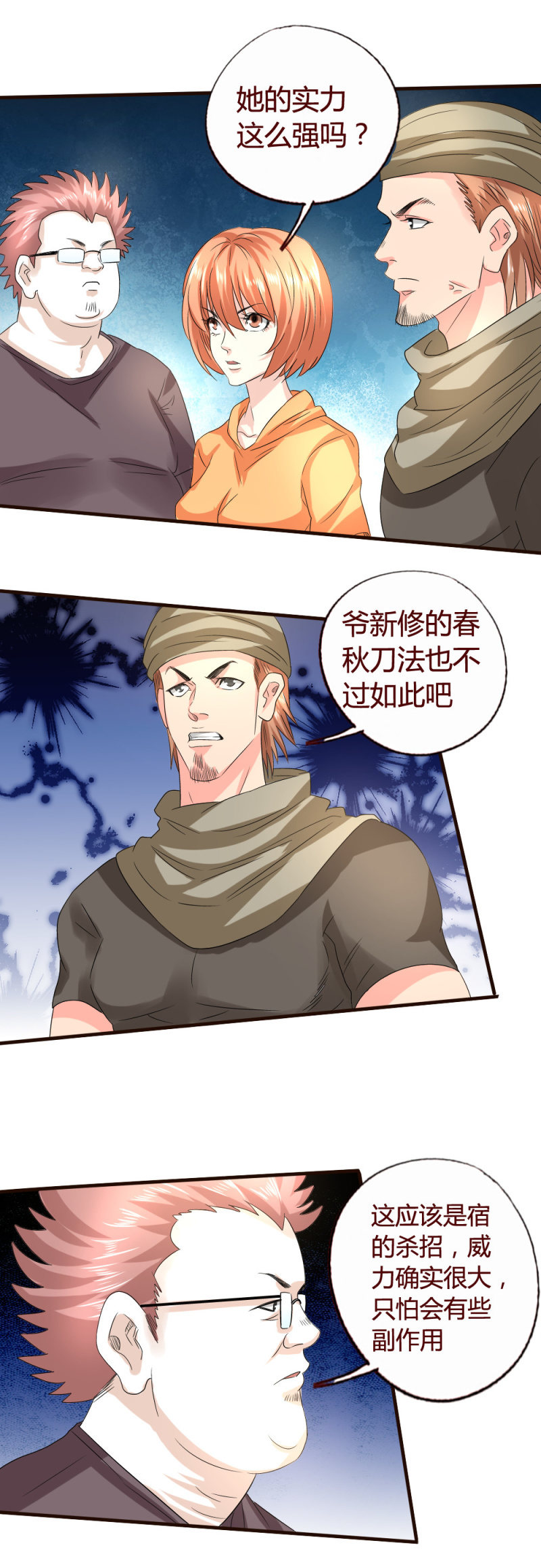 甲贺忍法-第138话