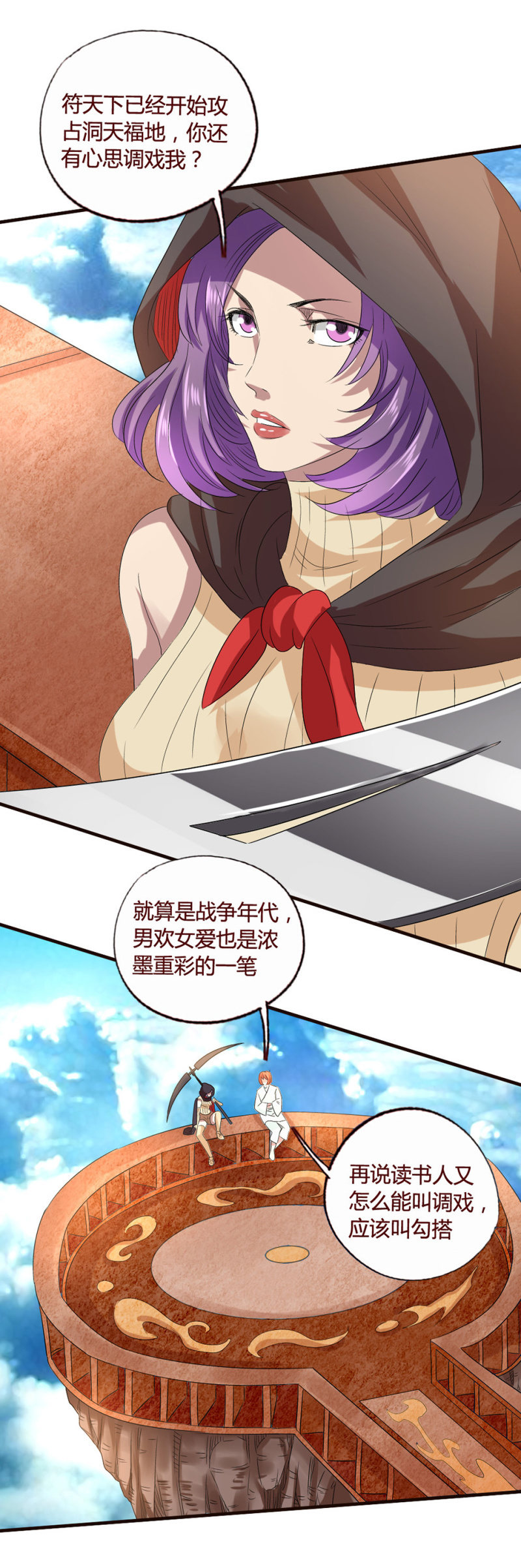 宿死了？-第140话