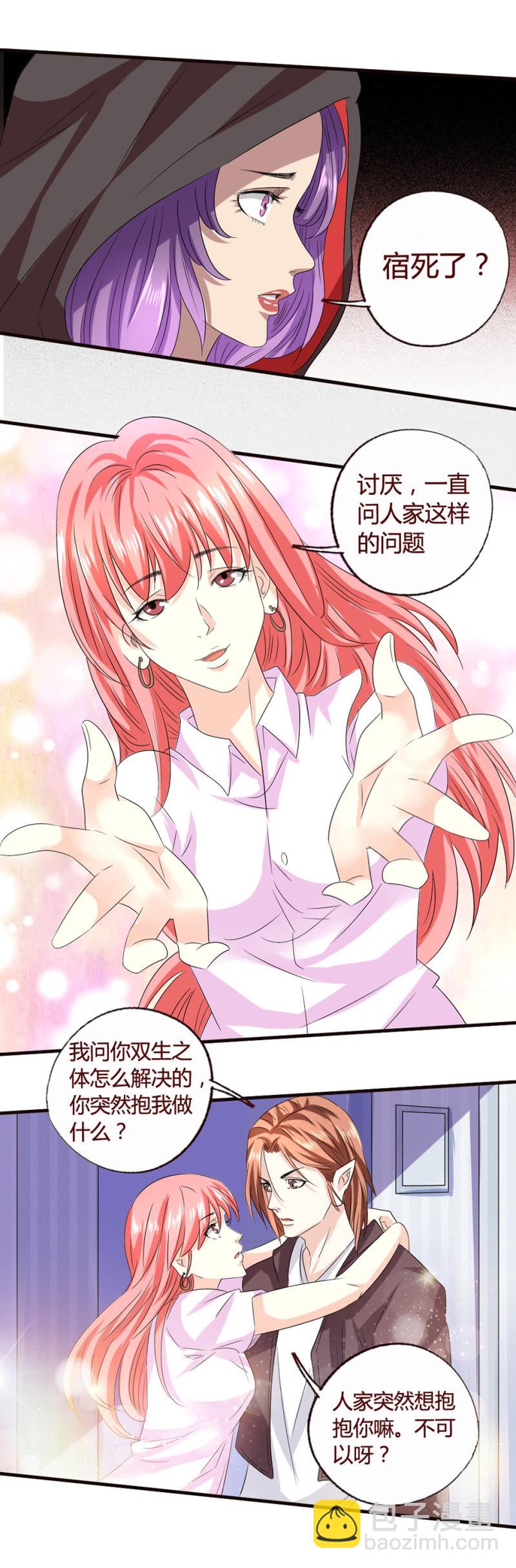 宿死了？-第140话