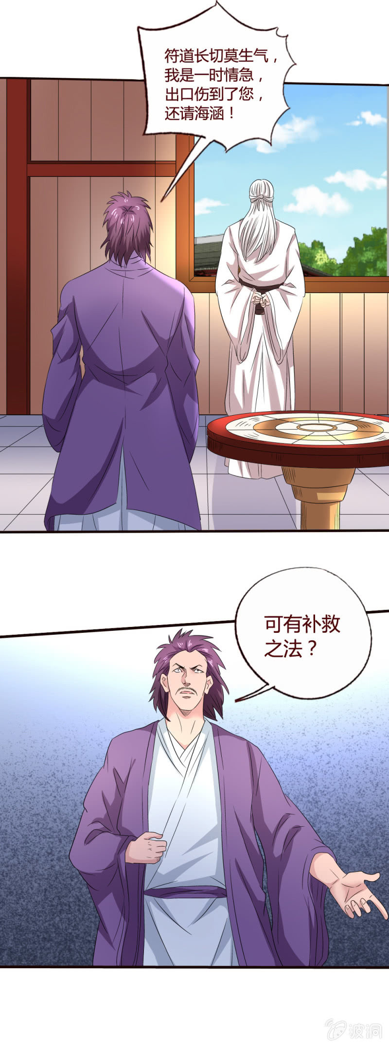 西方野心-第144话