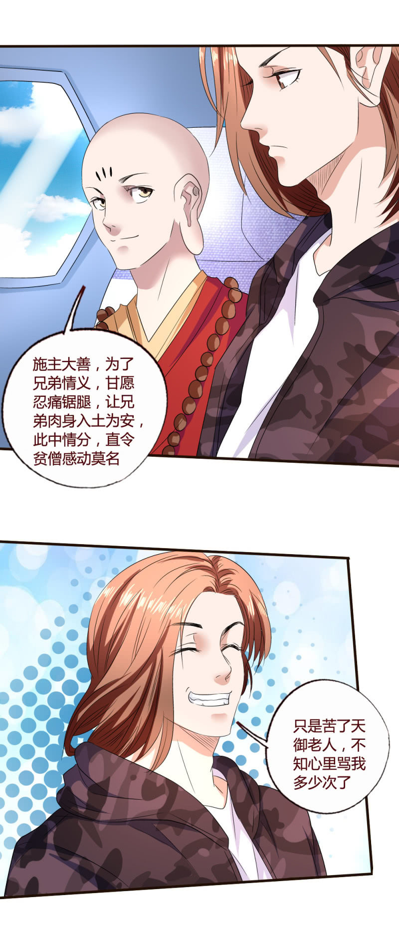 雄鸡两翼，飞不过鸦-第148话