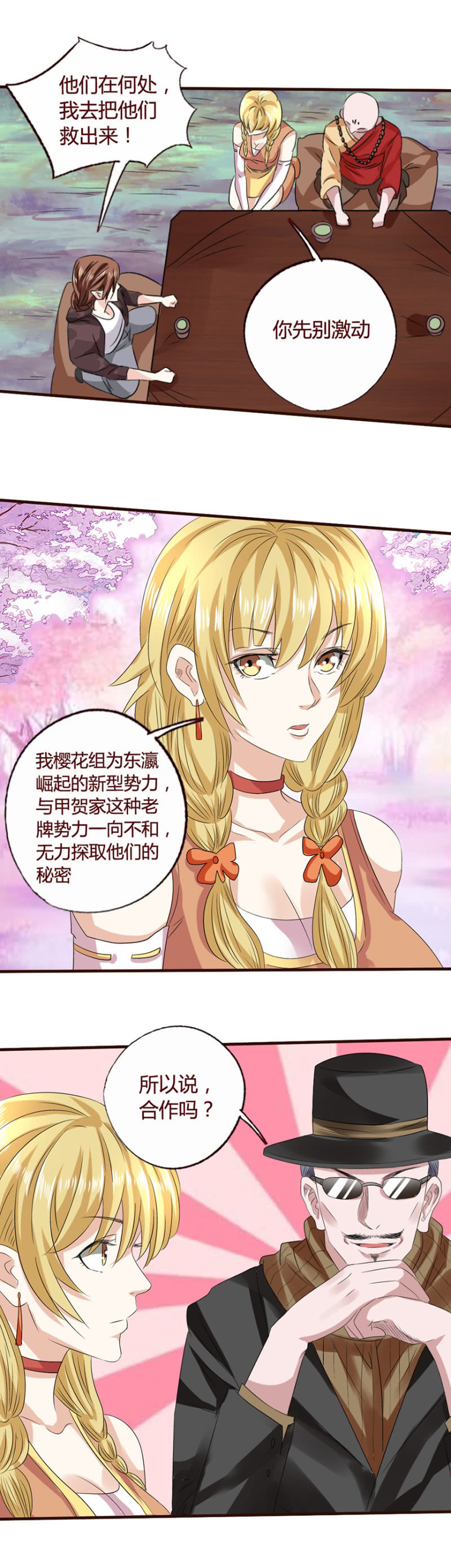 樱花透秘-第150话