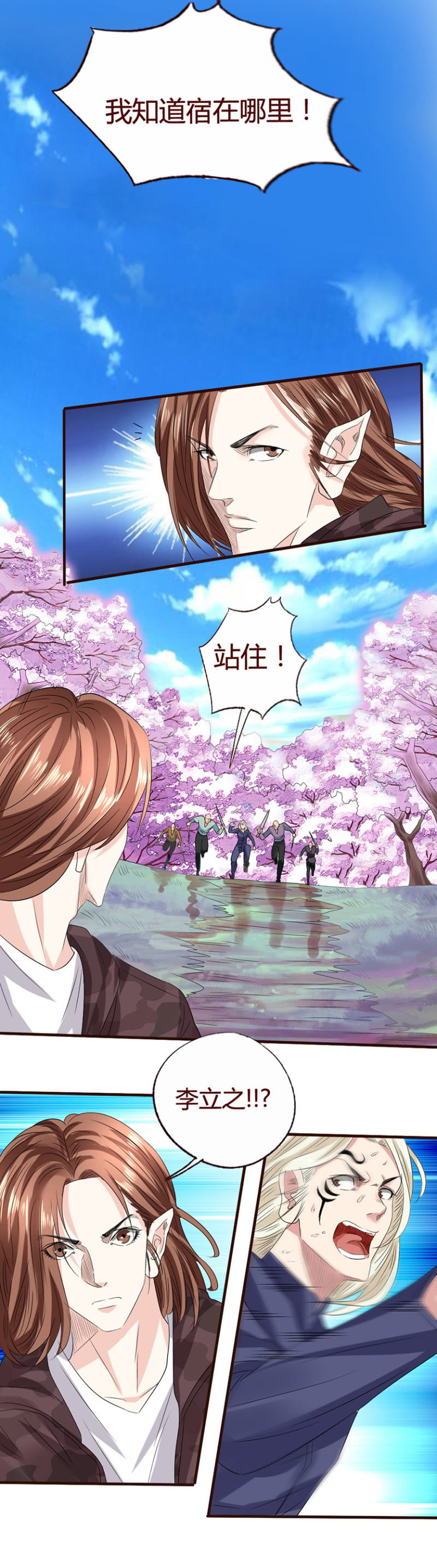 樱花透秘-第150话