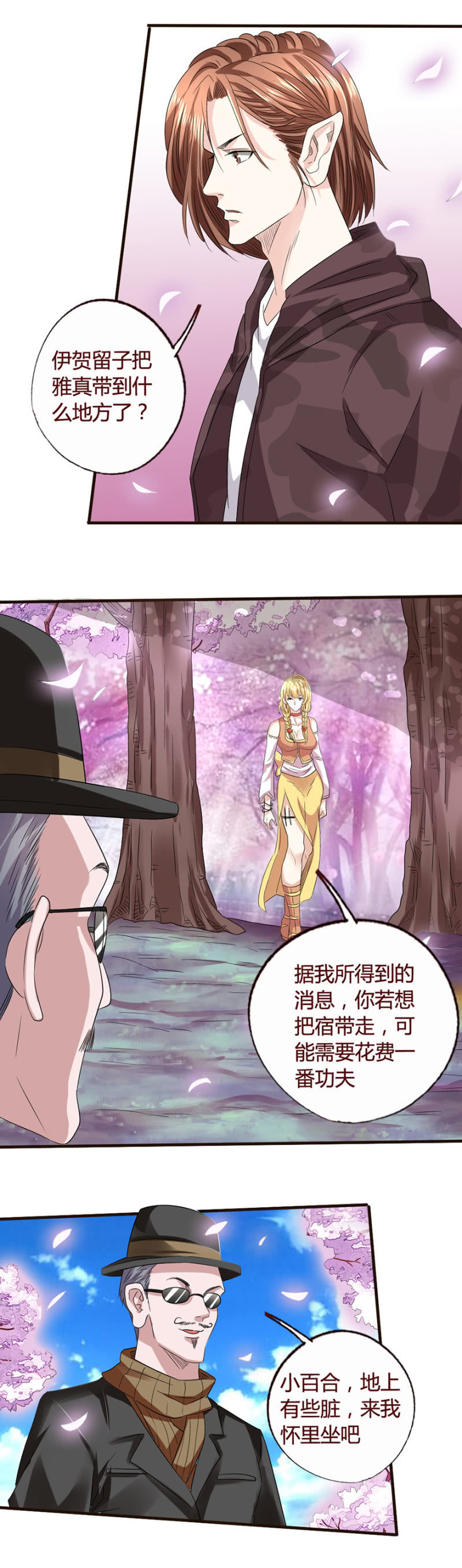 樱花透秘-第150话