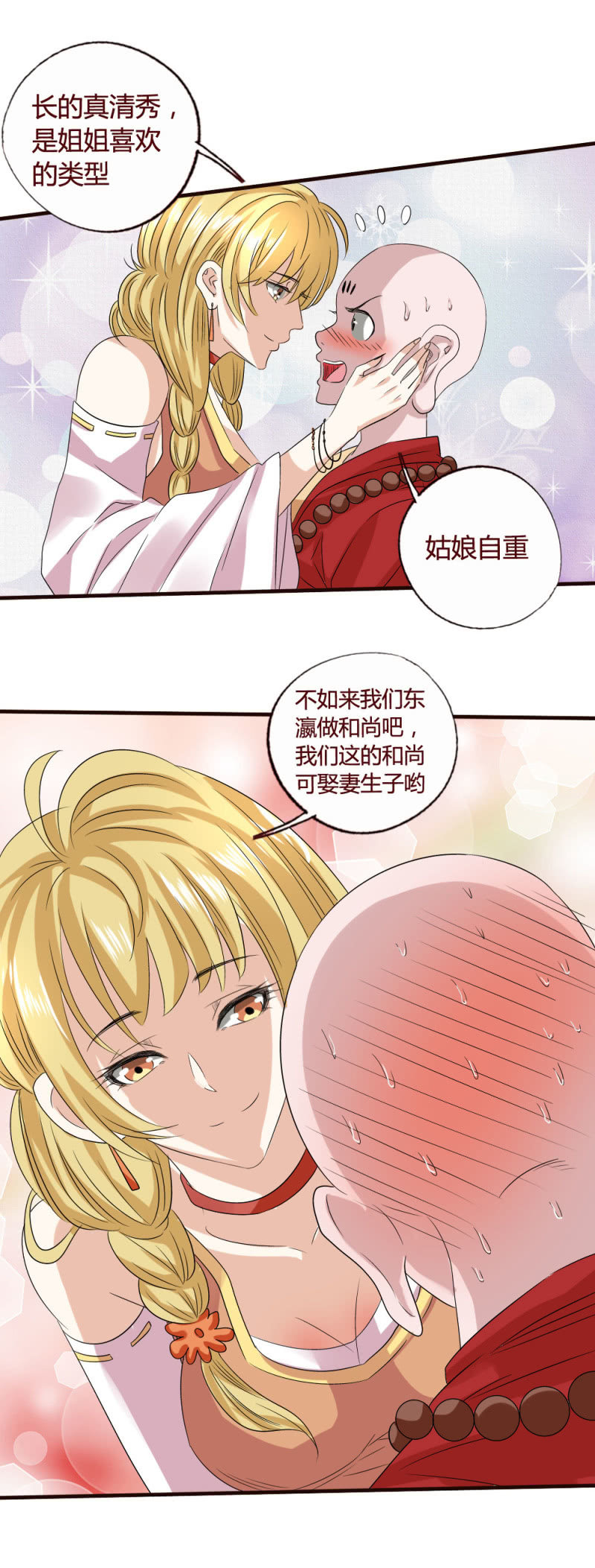 樱花透秘-第150话