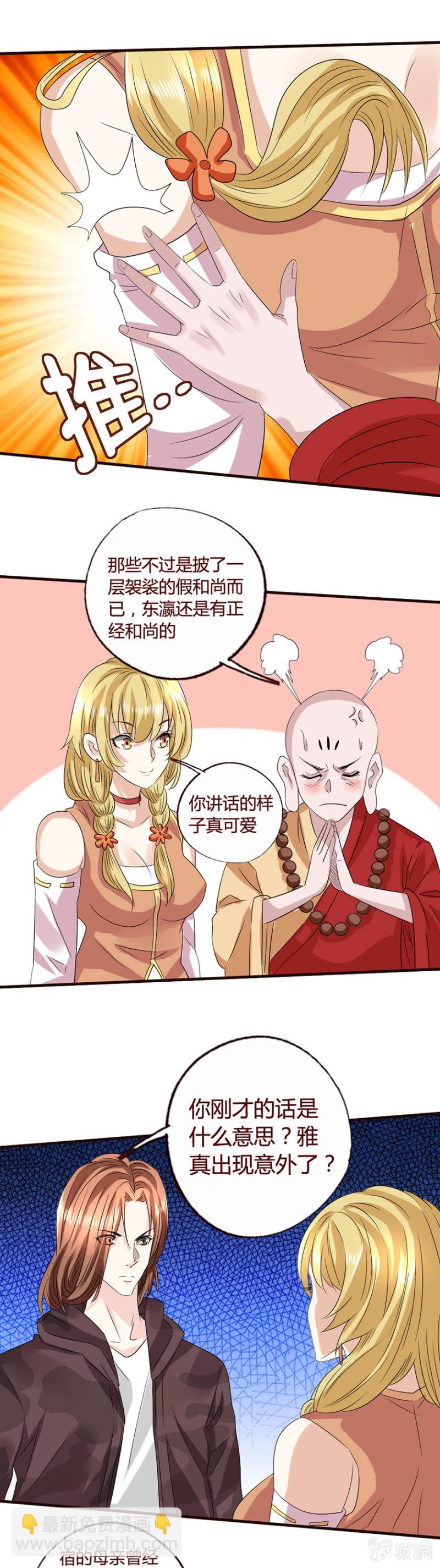 樱花透秘-第150话