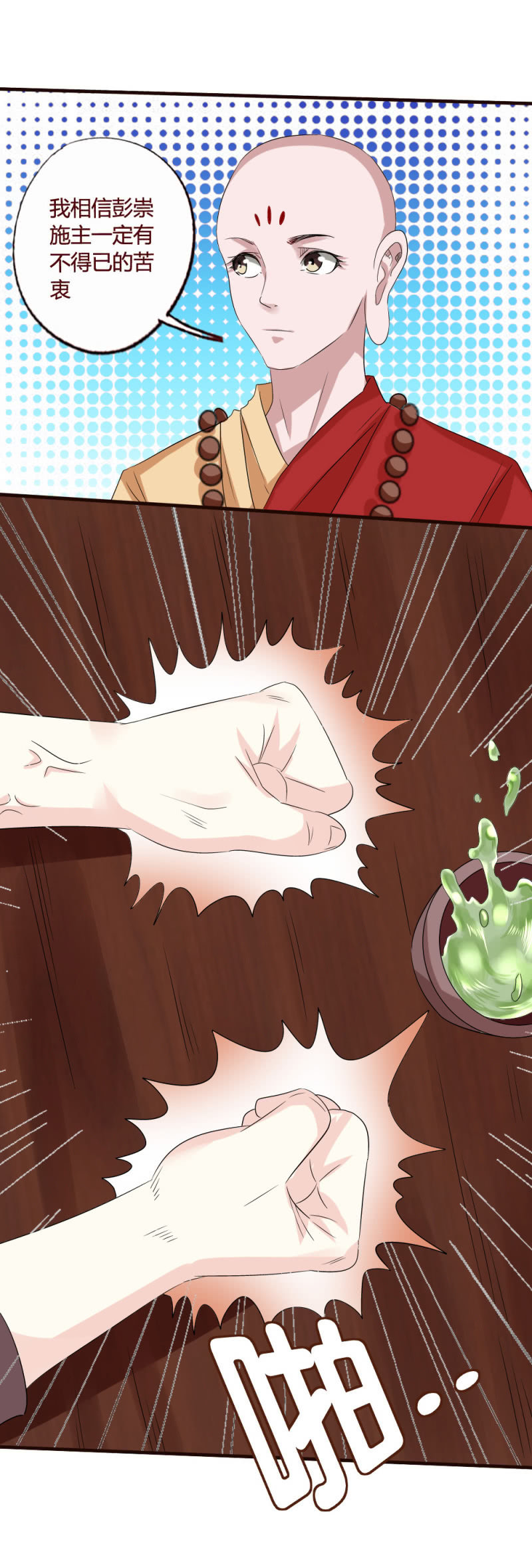 樱花透秘-第150话