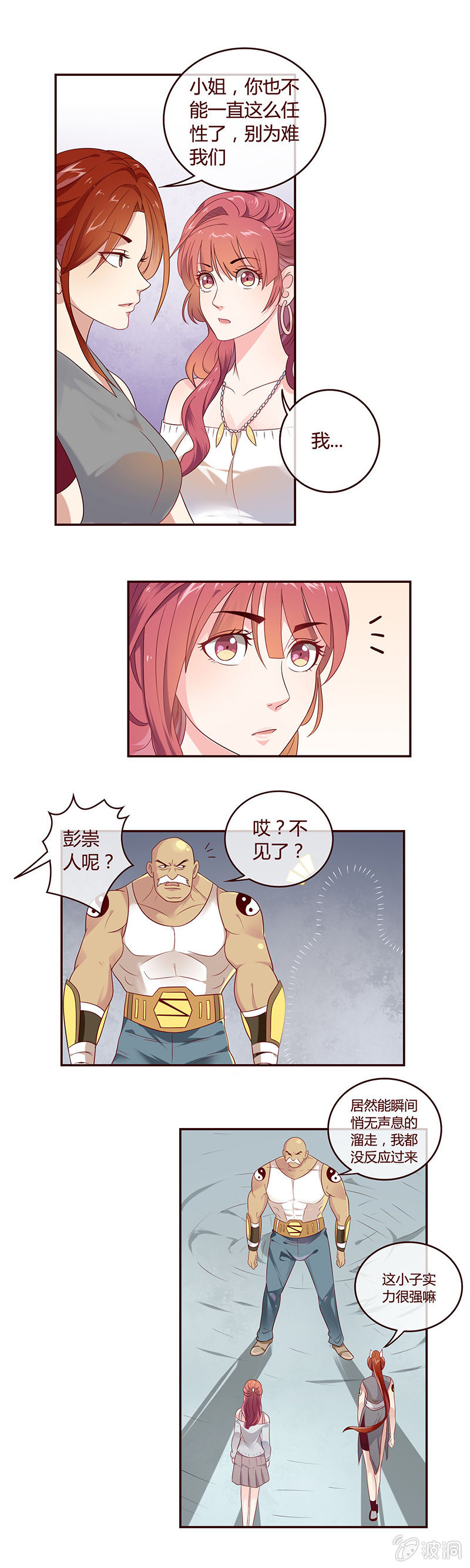 戴十字架耳环的master-第16话