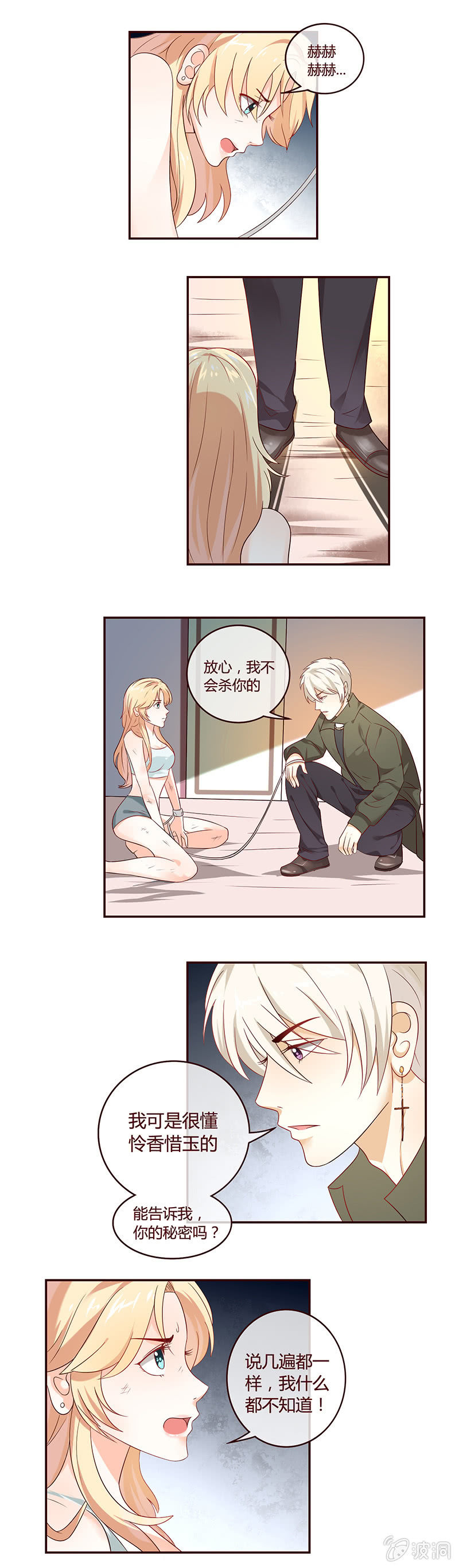 戴十字架耳环的master-第16话