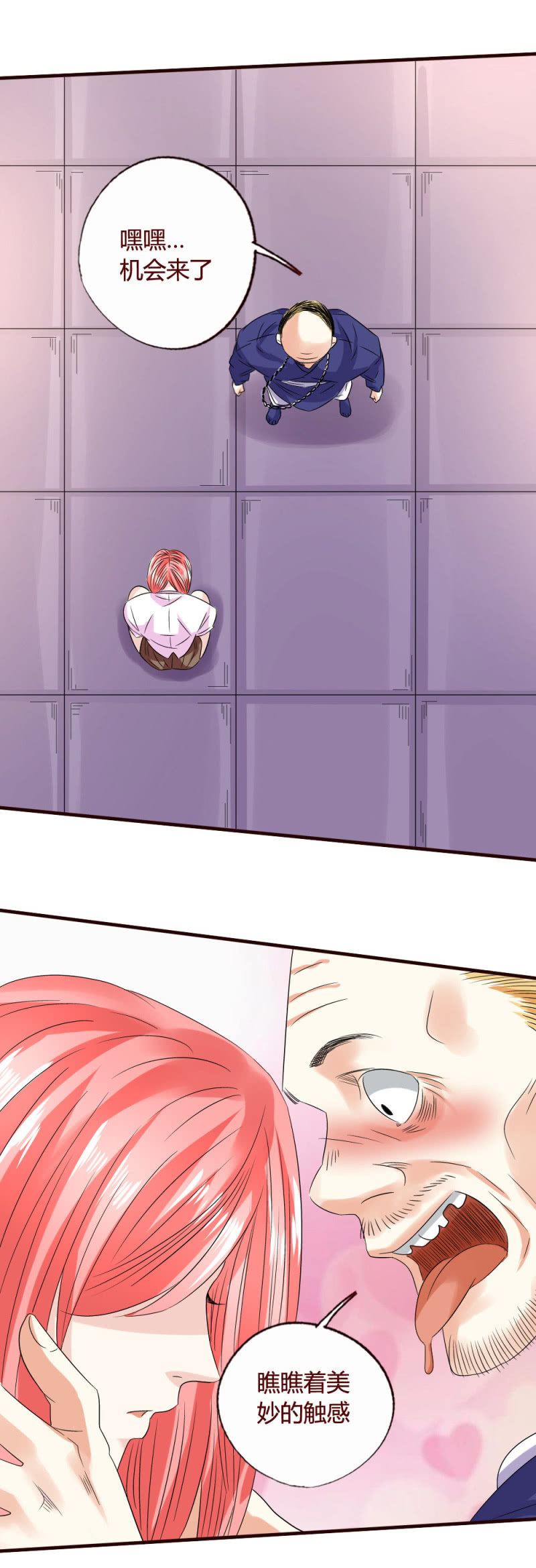 猥琐秃头男-第154话