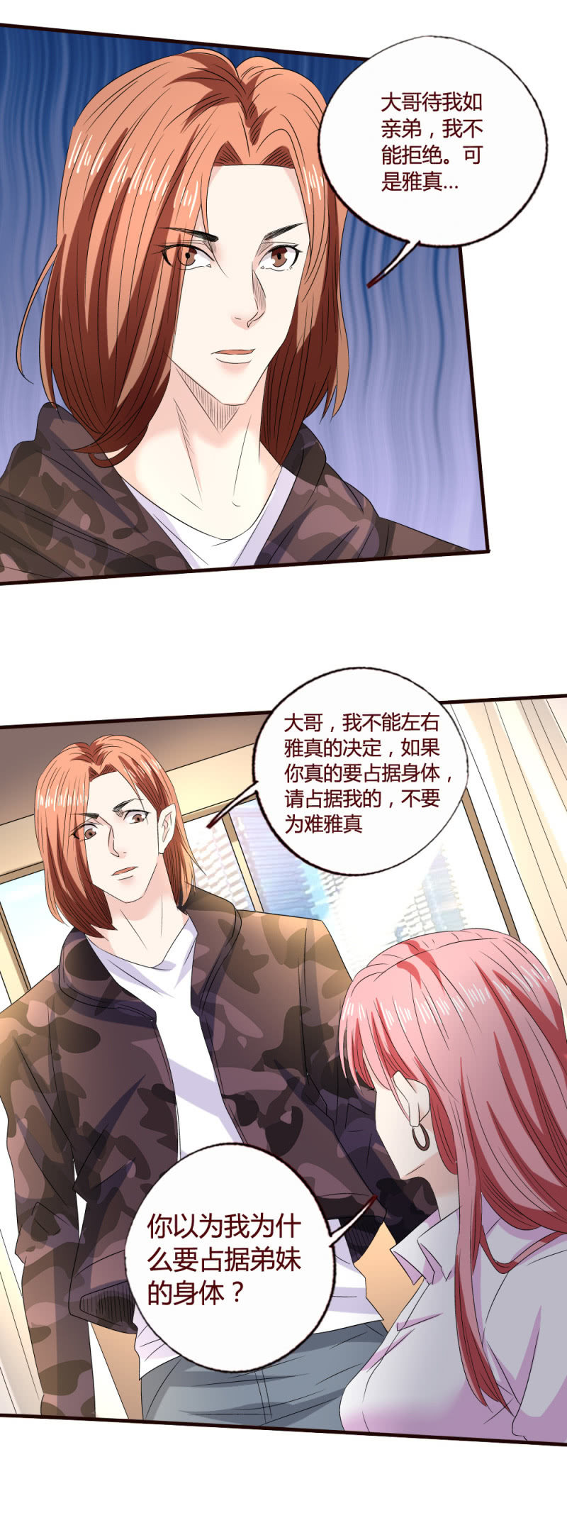 大哥的善意？-第158话