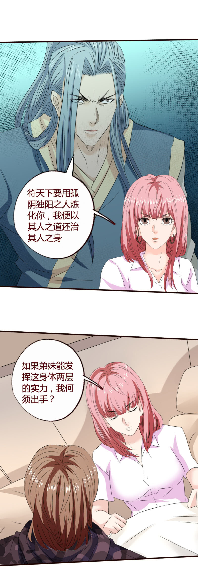 大哥的善意？-第158话