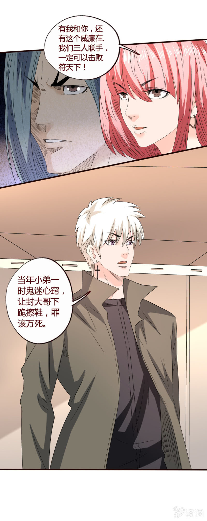 大哥的善意？-第158话