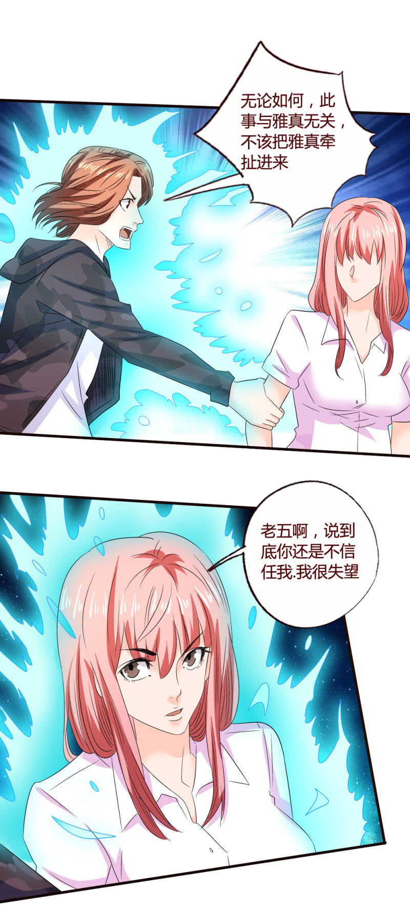 大哥的善意？-第158话