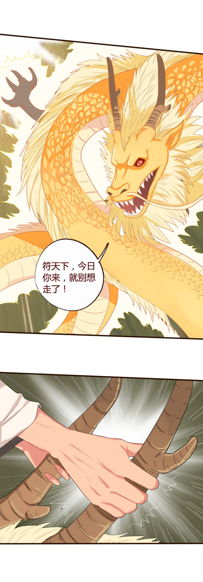 天子守国门-第160话