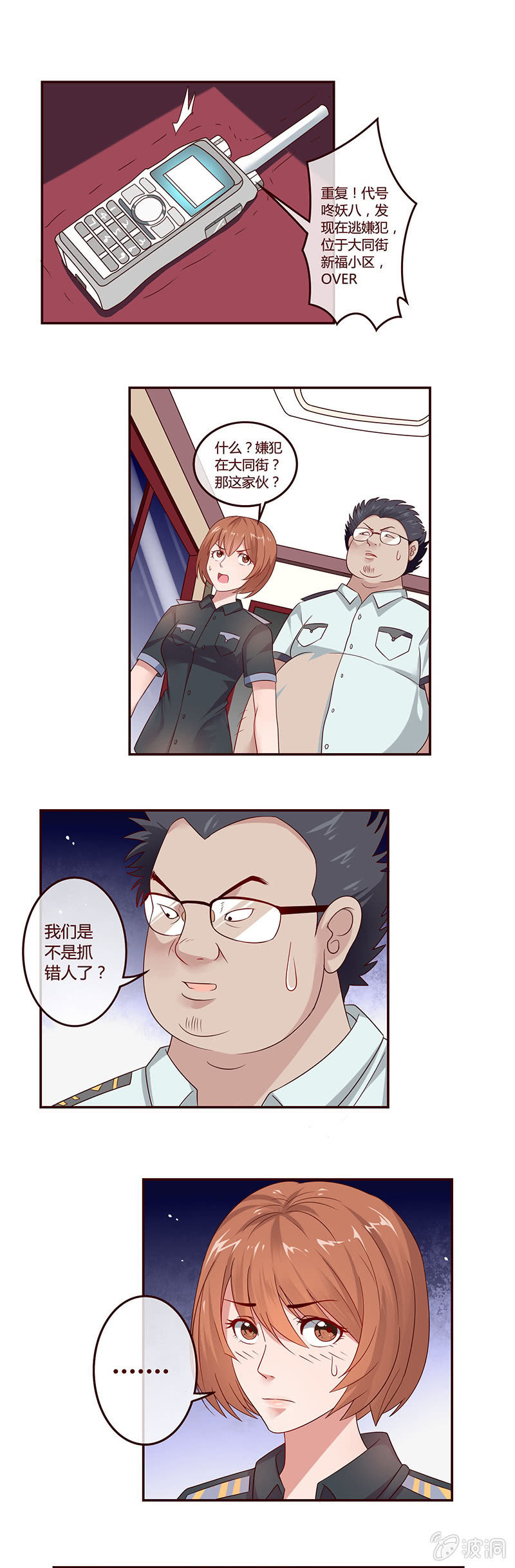 钟家后人-第18话