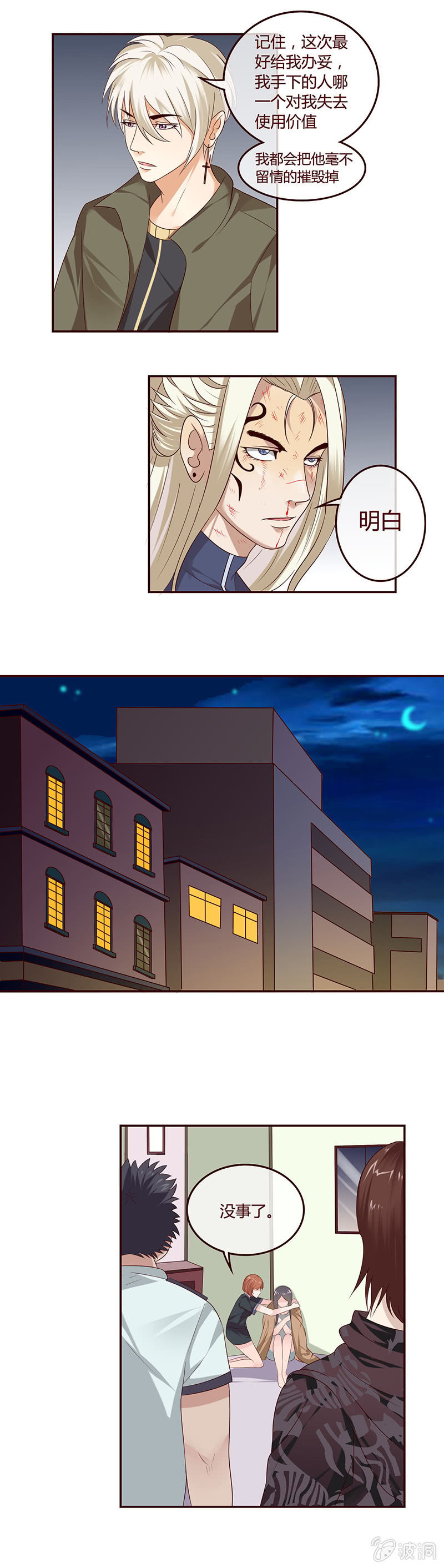 钟家后人-第18话