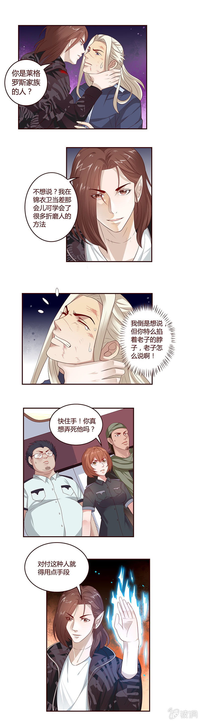 黑炎斥候&mdash;&mdash;威廉-第20话