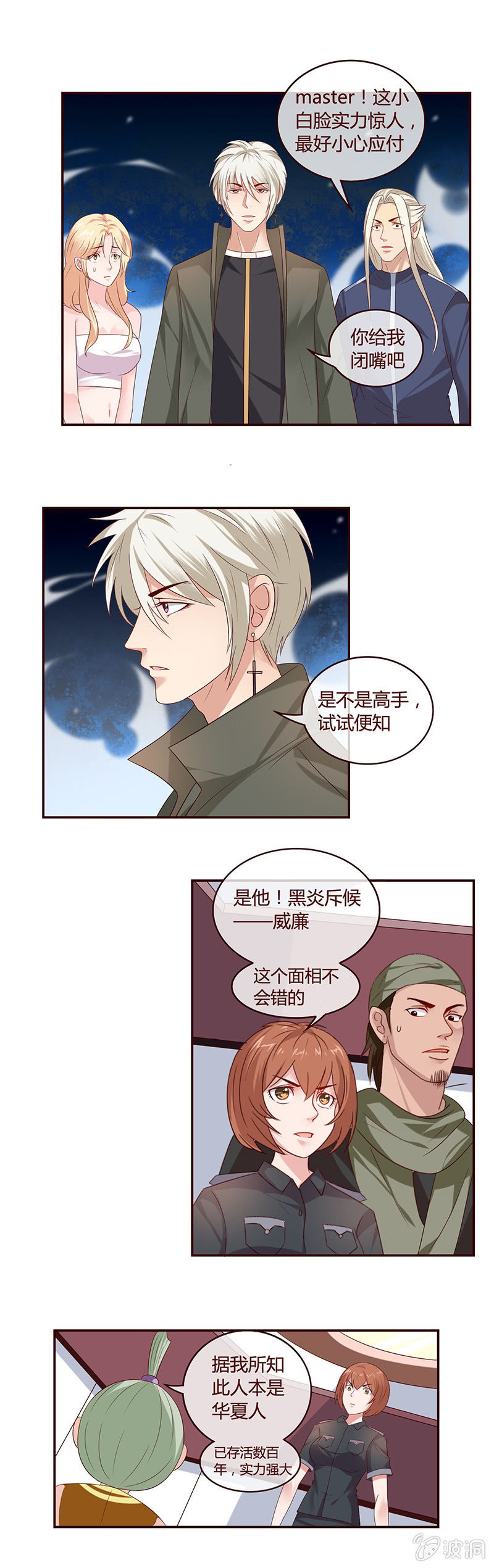 黑炎斥候&mdash;&mdash;威廉-第20话