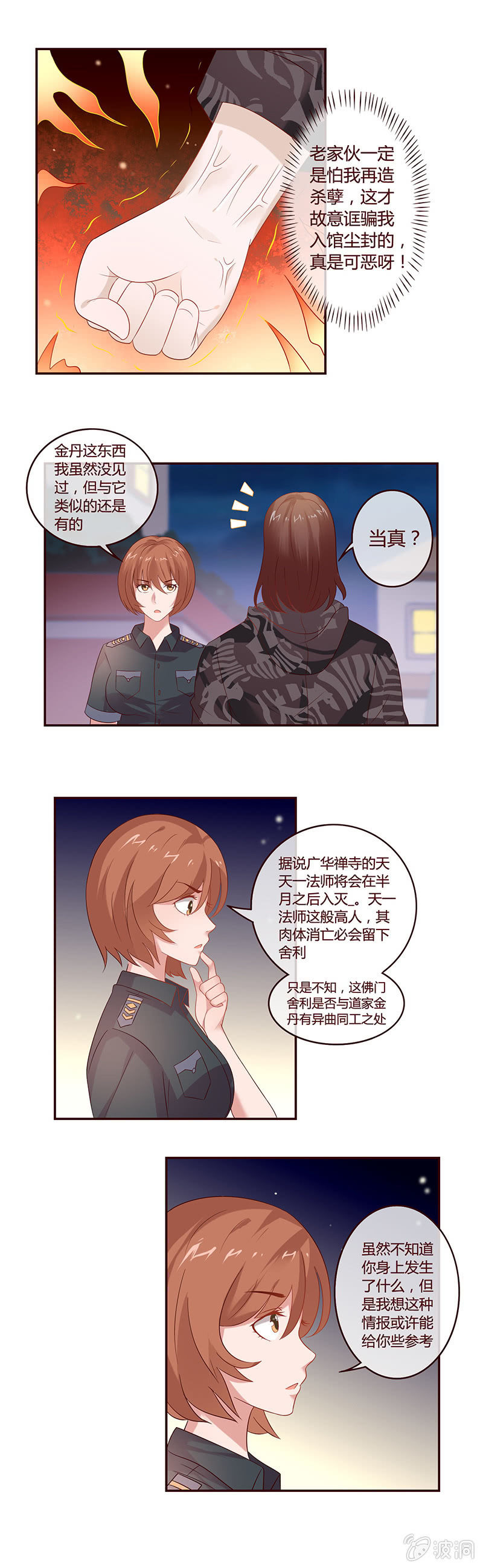 天地为炉，肉身为引-第22话