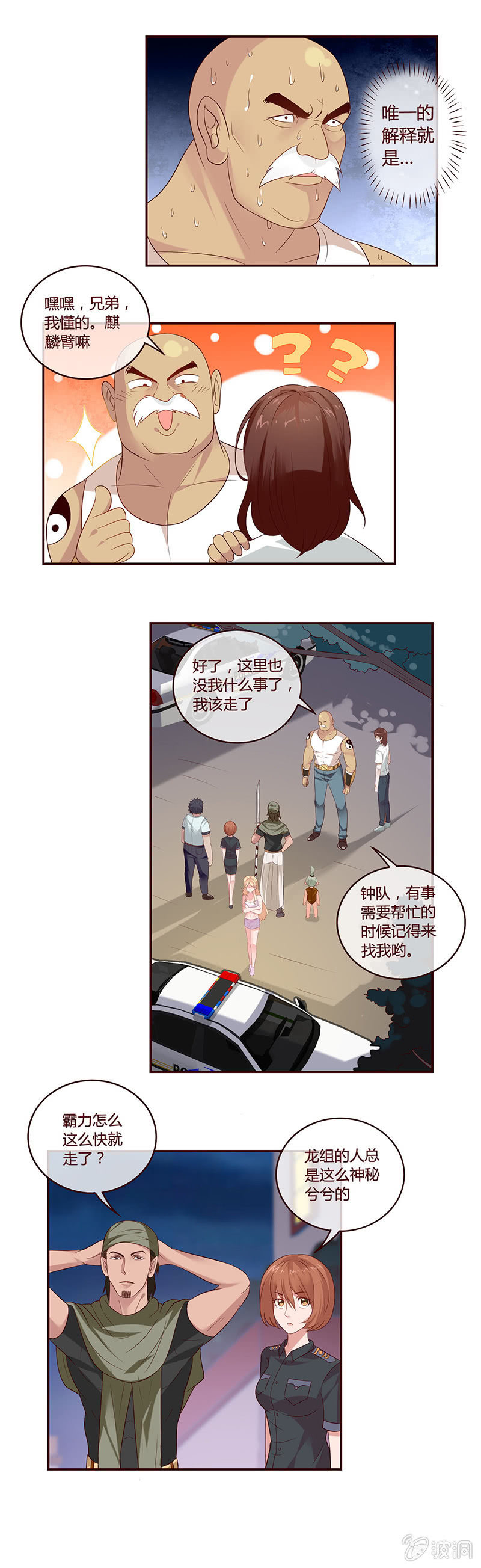 姑娘请自重！-第24话