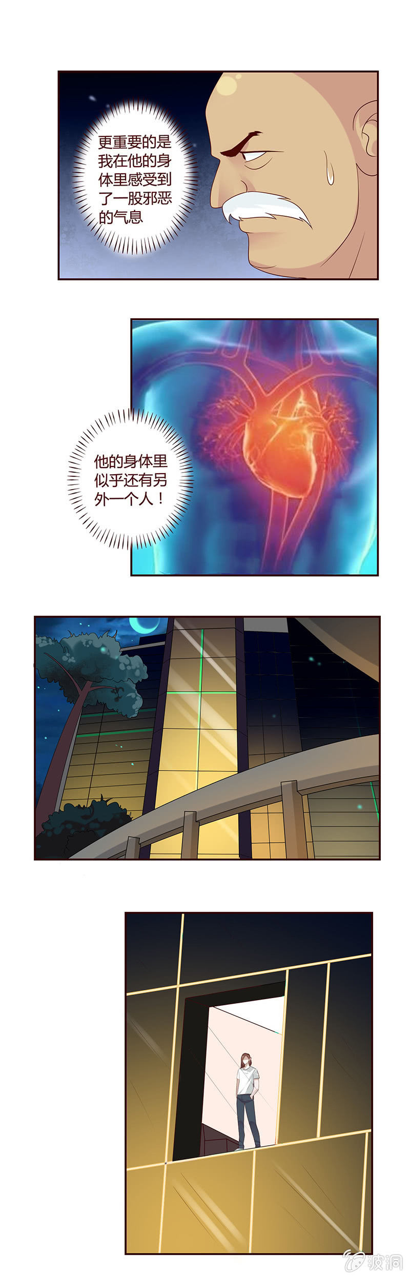 姑娘请自重！-第24话