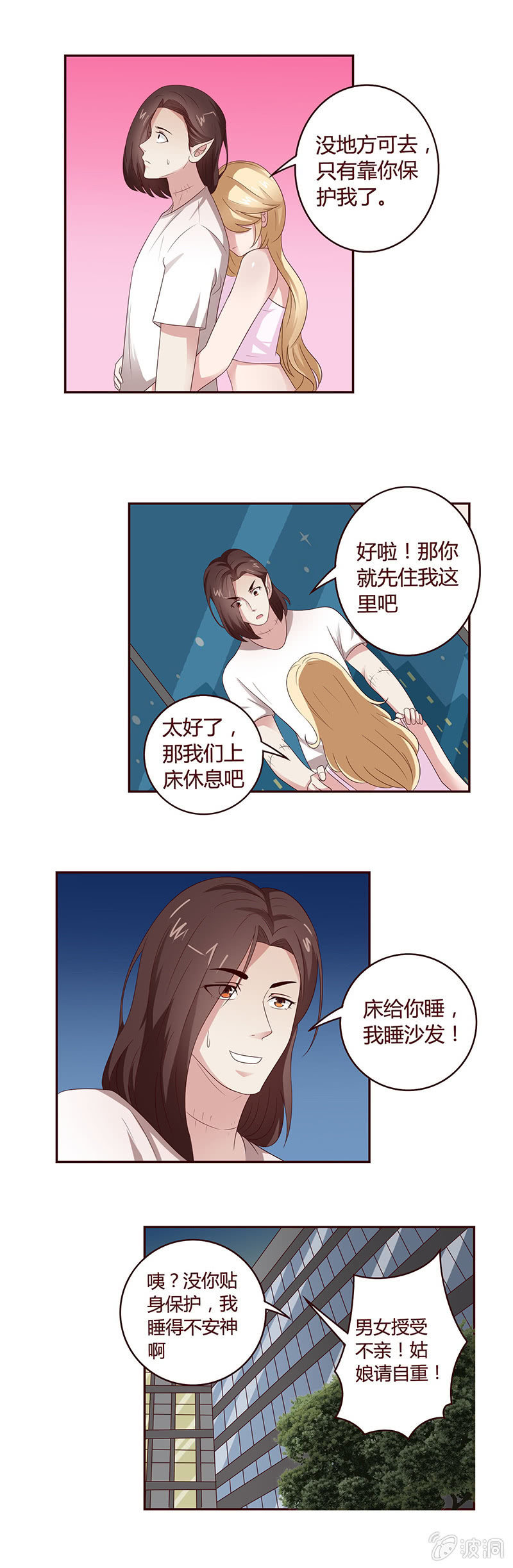 姑娘请自重！-第24话