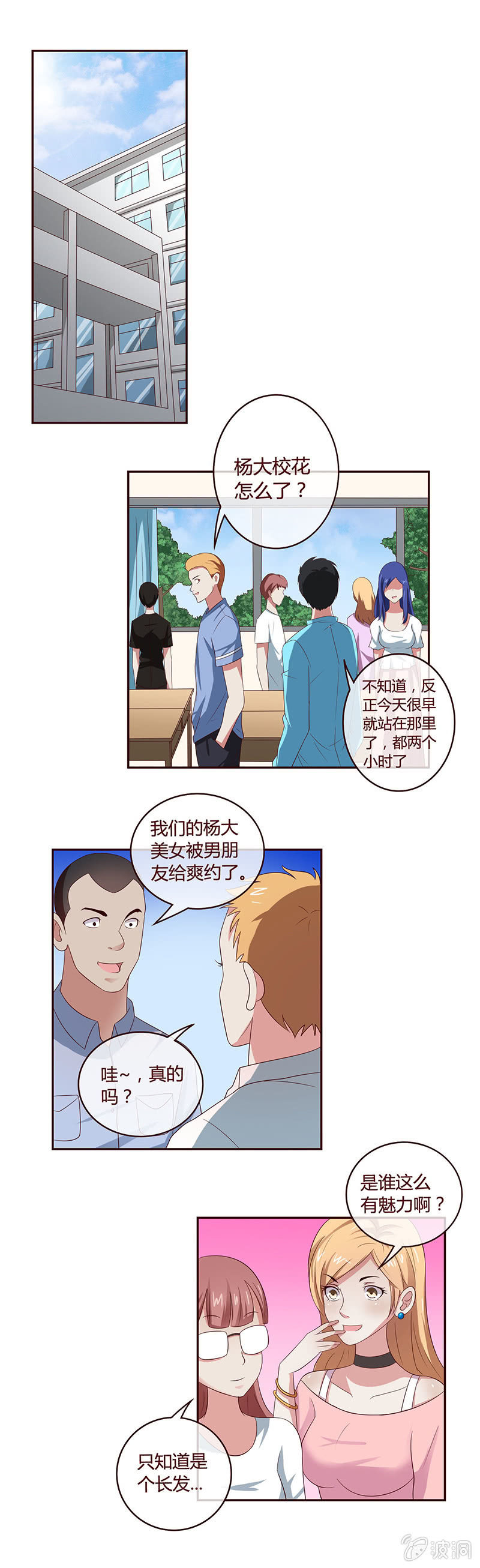 姑娘请自重！-第24话