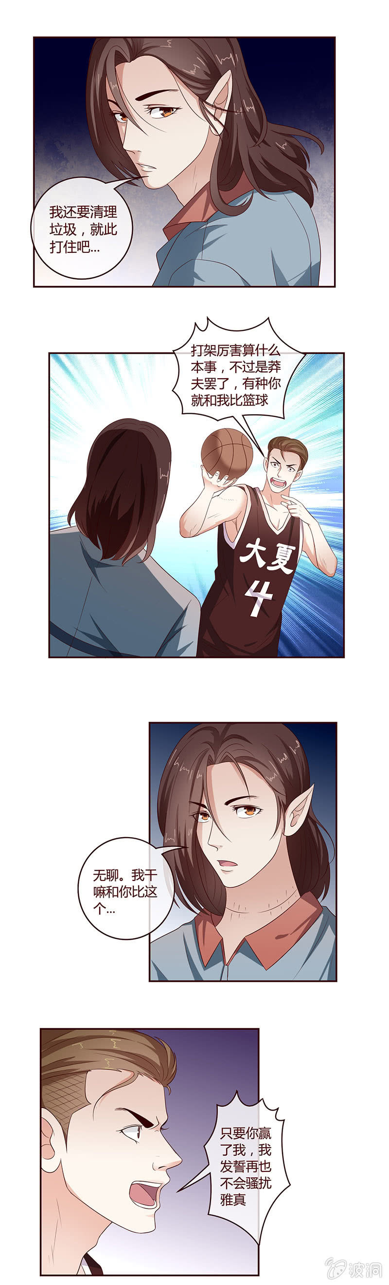 女人可不是赌注的资本-第26话