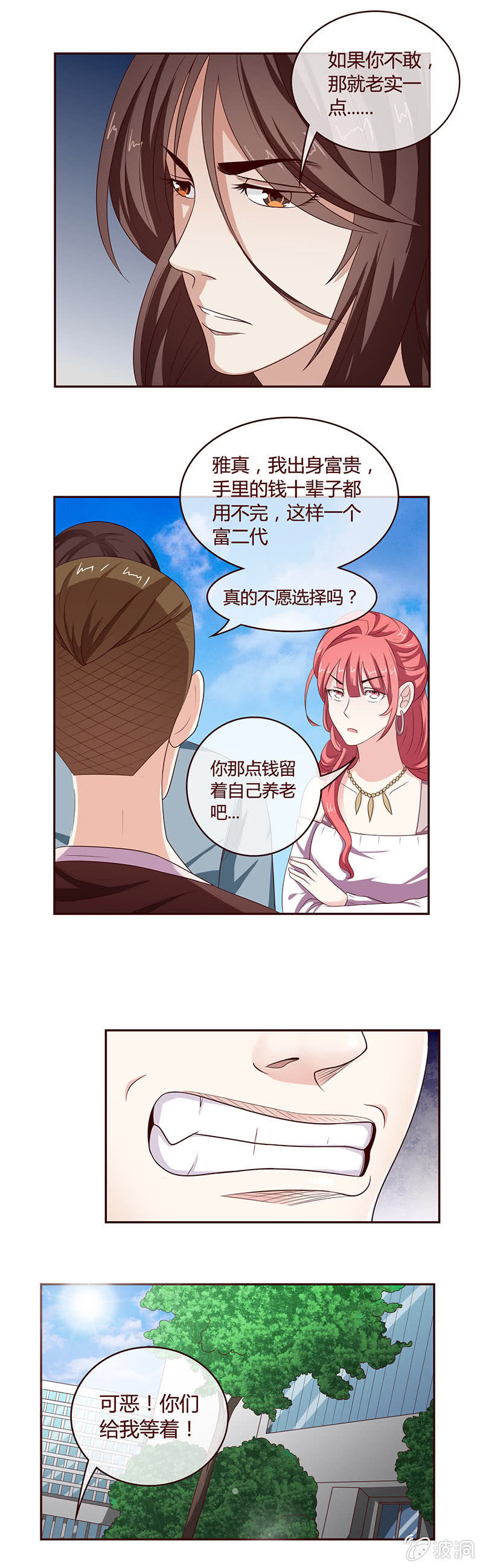 女人可不是赌注的资本-第26话