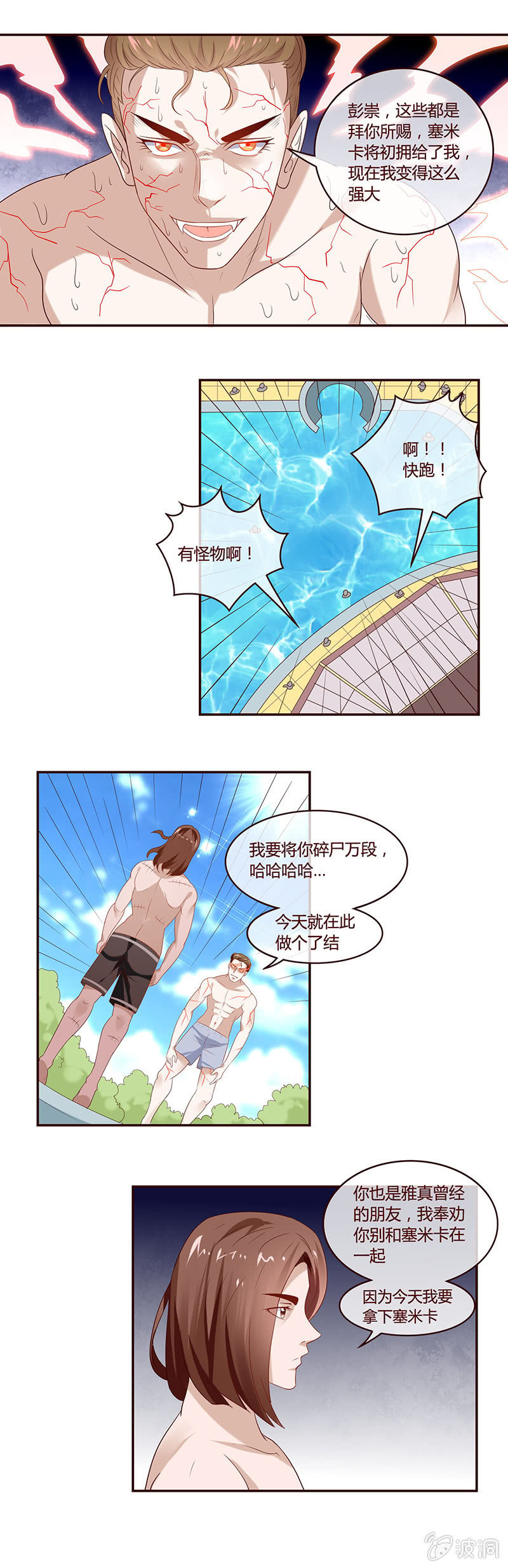 辱我锦衣卫者，吾必诛之！-第30话