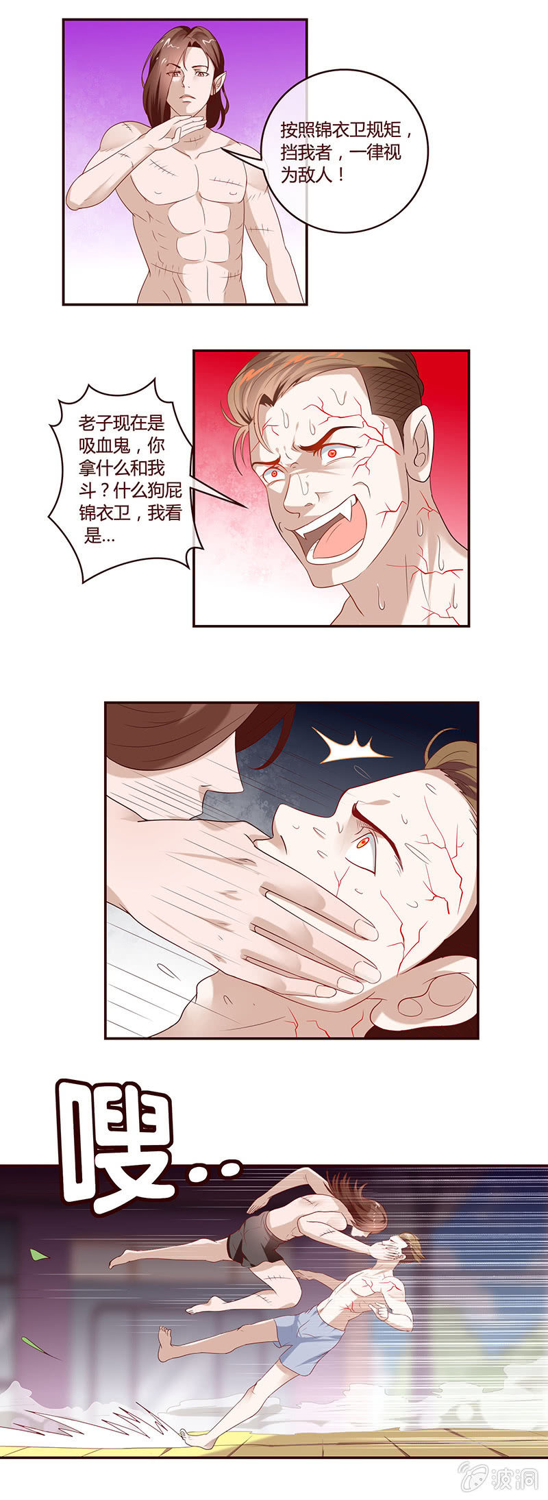 辱我锦衣卫者，吾必诛之！-第30话