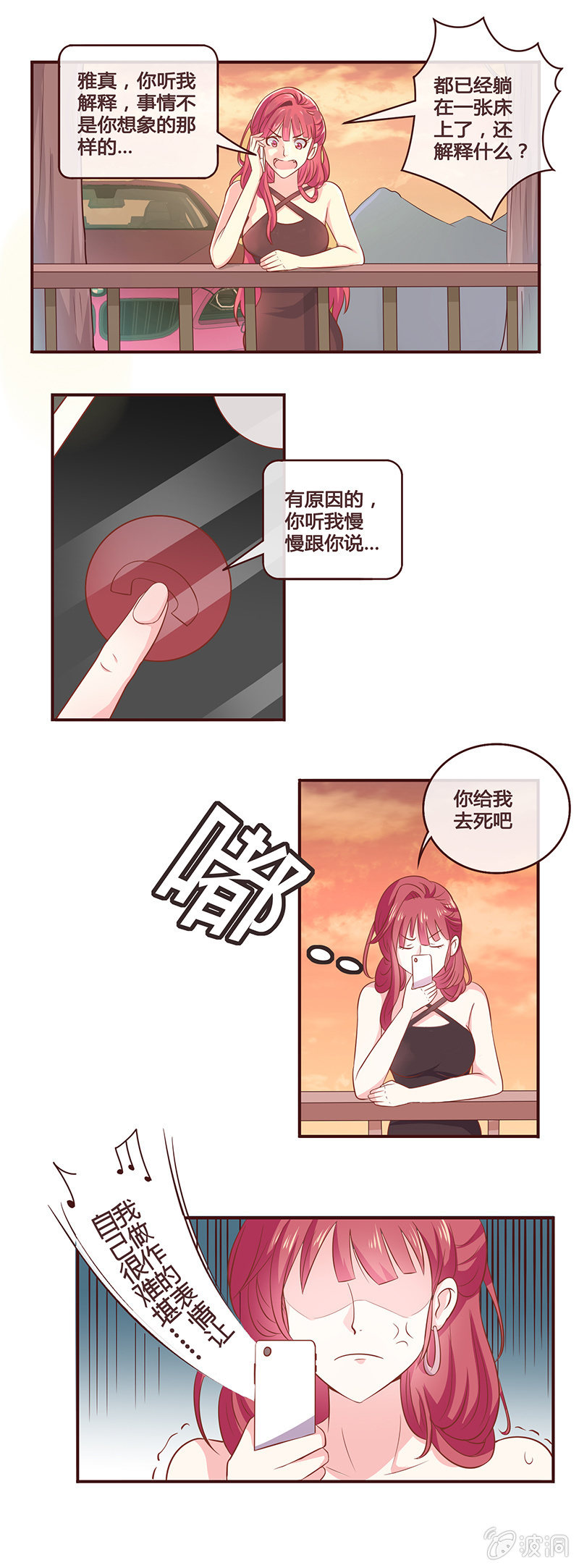 尴尬的缘分-第4话