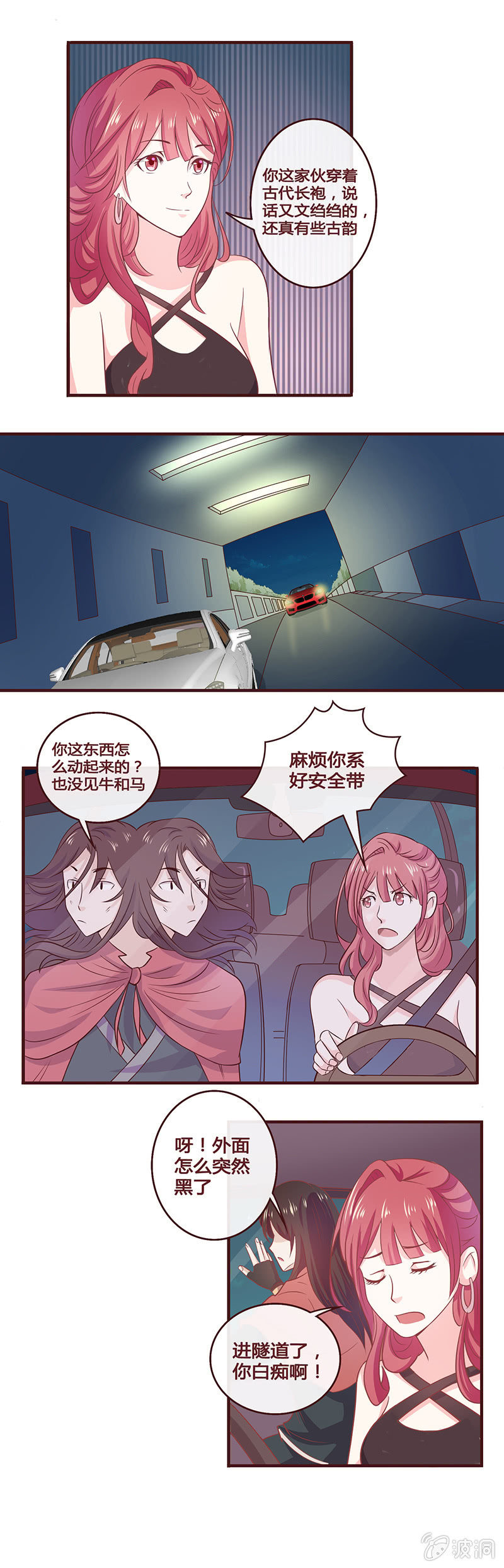 尴尬的缘分-第4话