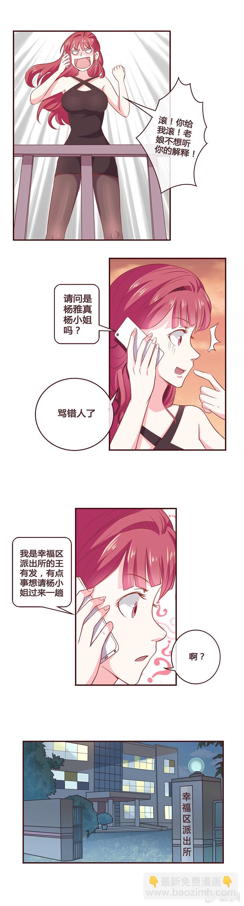 尴尬的缘分-第4话