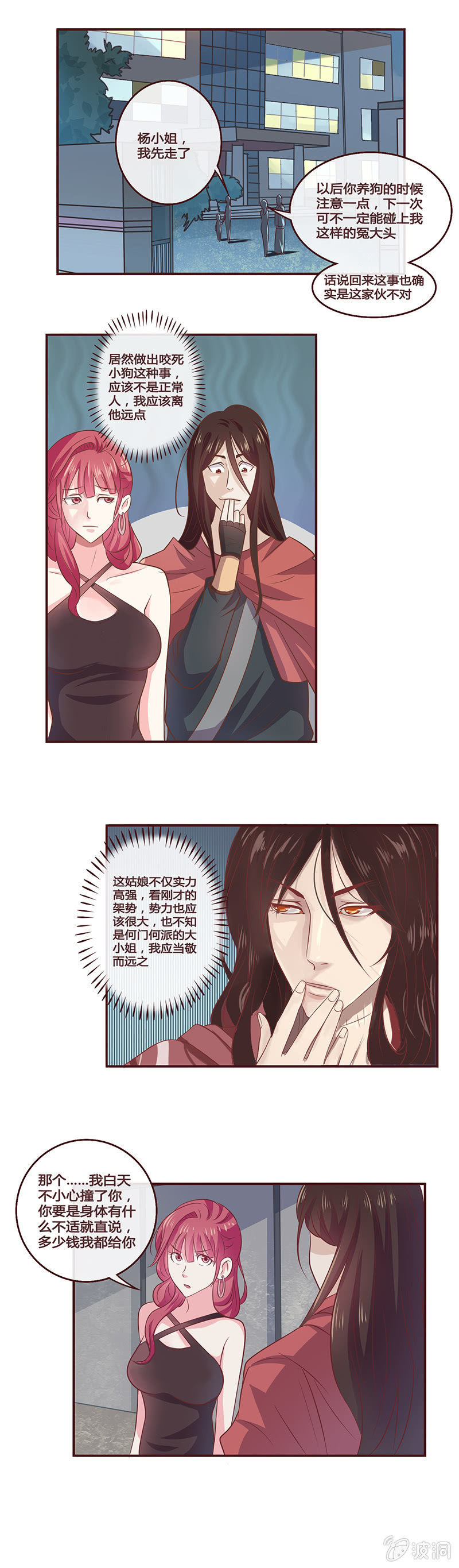 尴尬的缘分-第4话