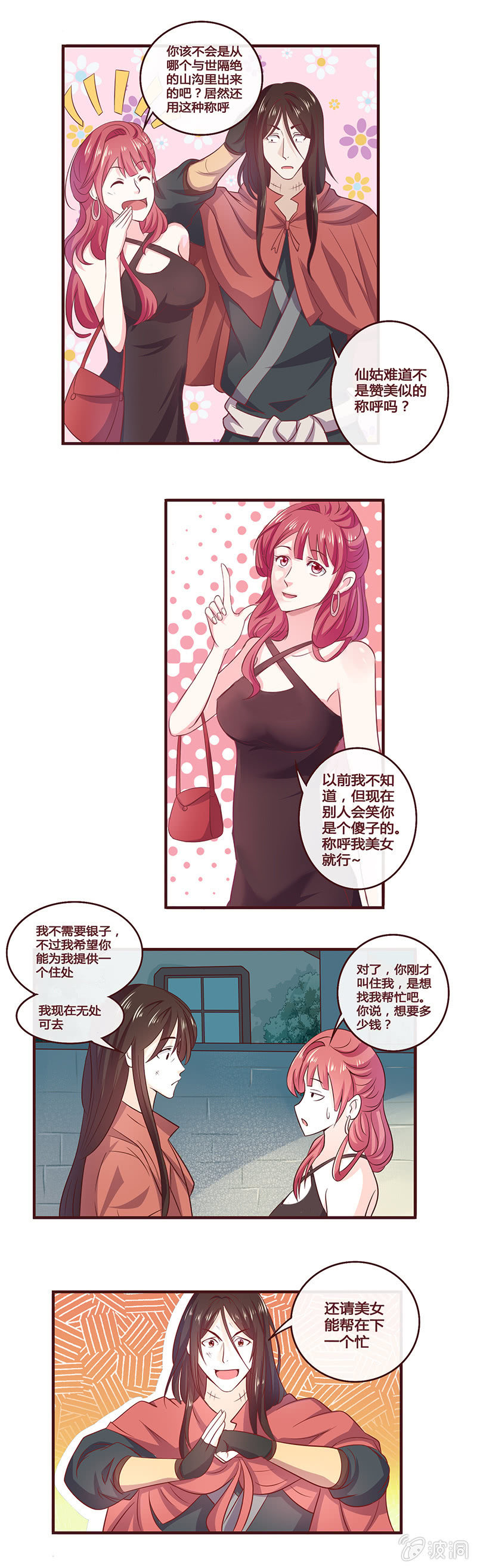 尴尬的缘分-第4话