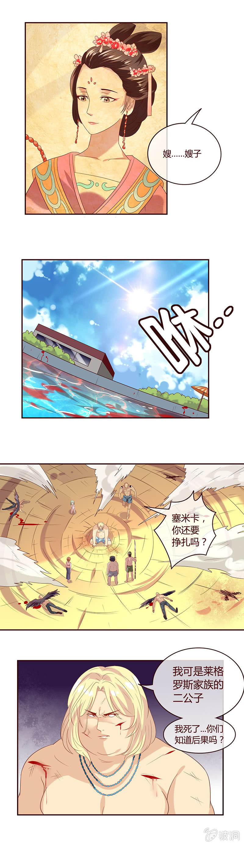 画卷上的人-第32话