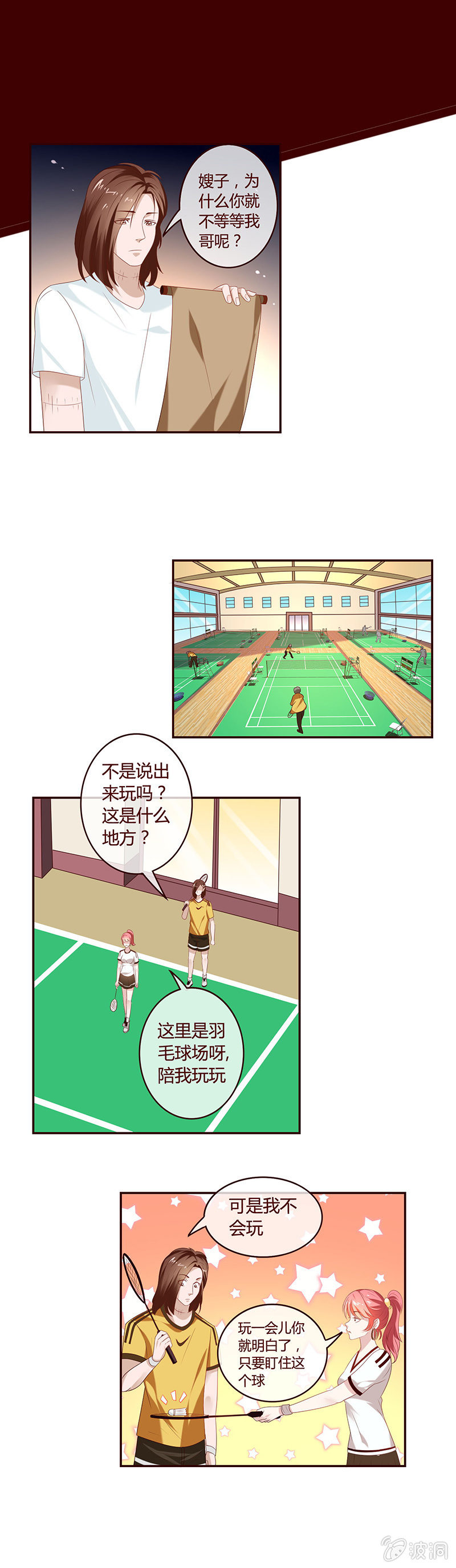 羽毛球对决的意外？！-第34话
