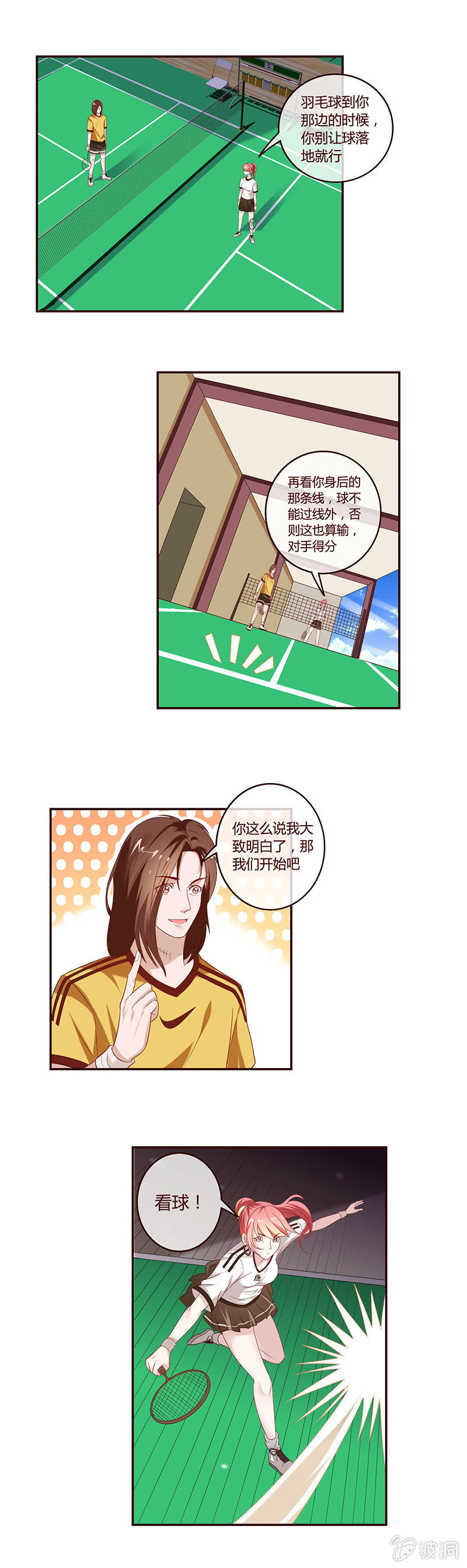 羽毛球对决的意外？！-第34话
