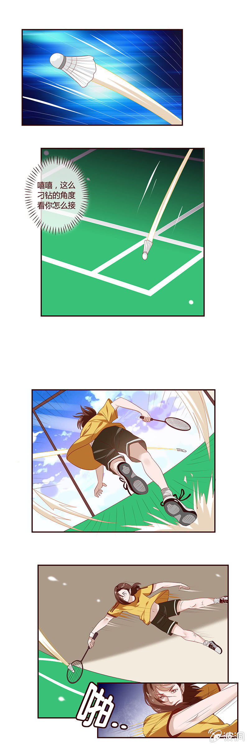 羽毛球对决的意外？！-第34话