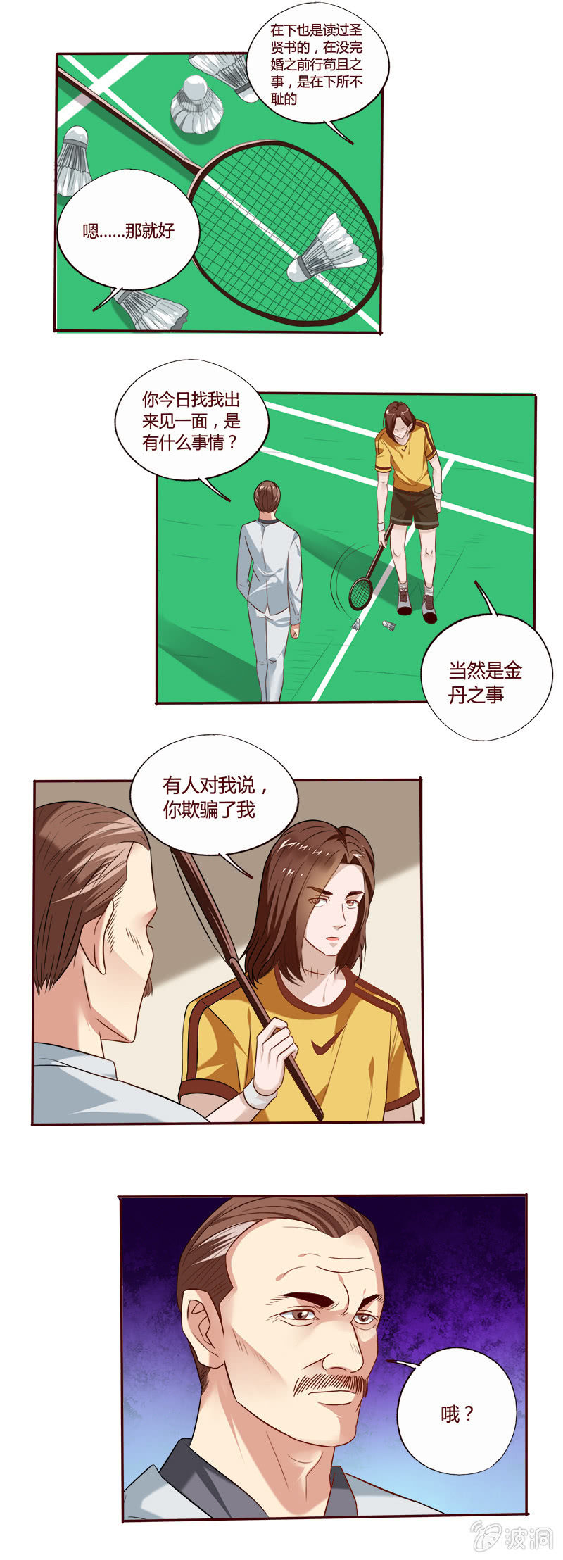 金丹的下落-第36话