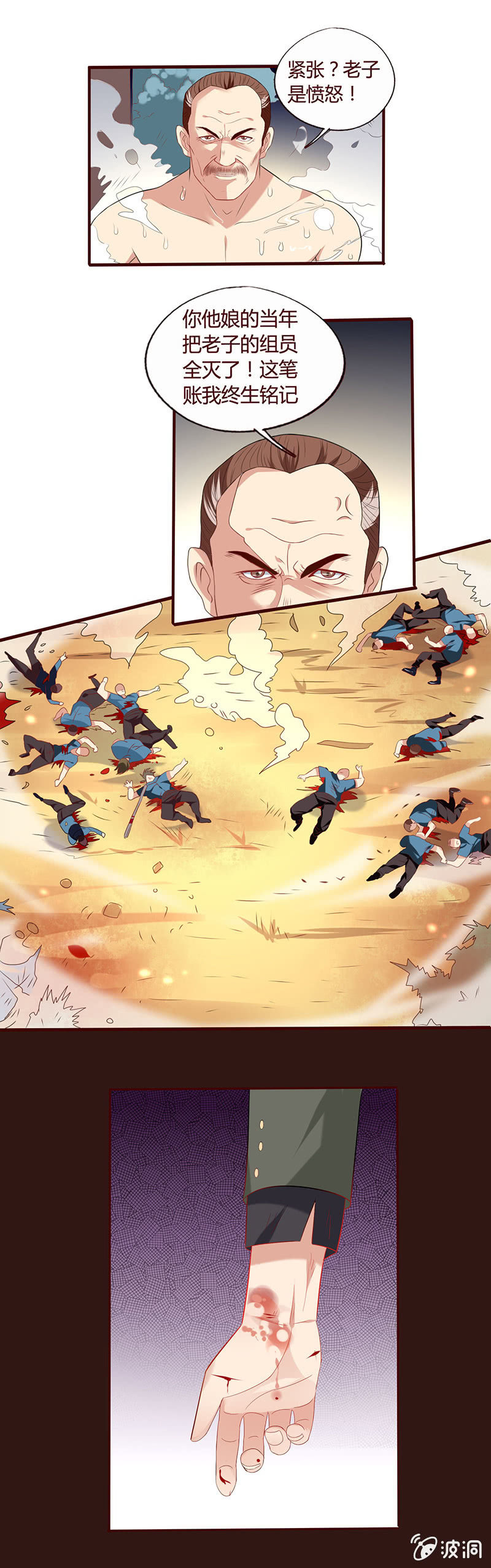 金丹的下落-第36话