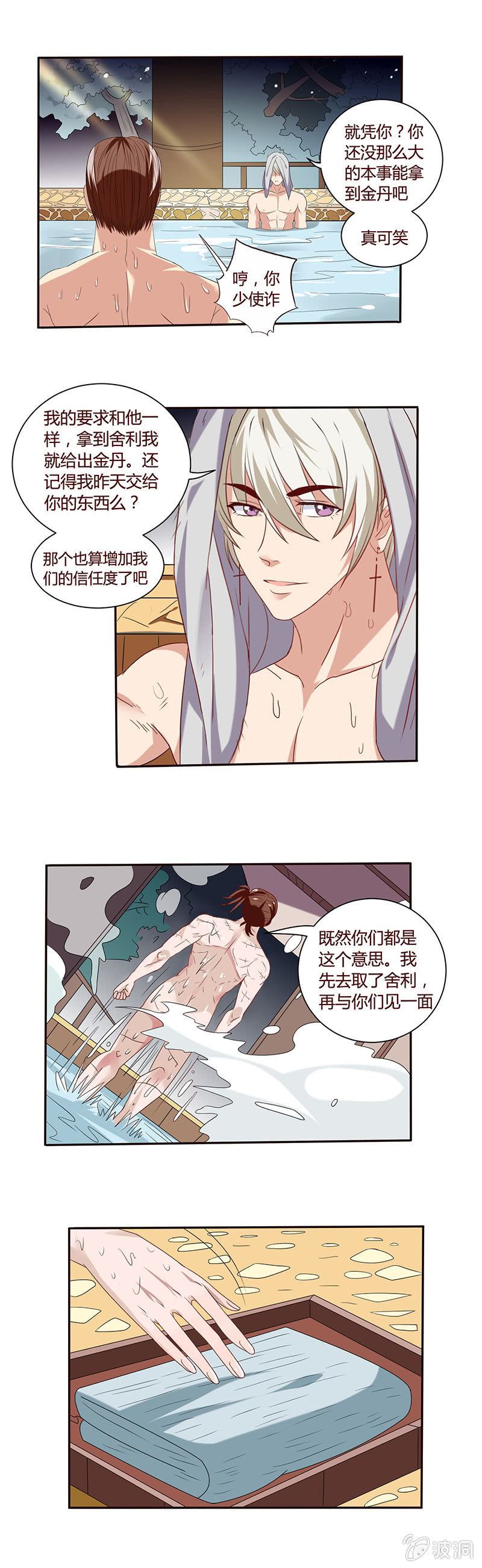 金丹的下落-第36话