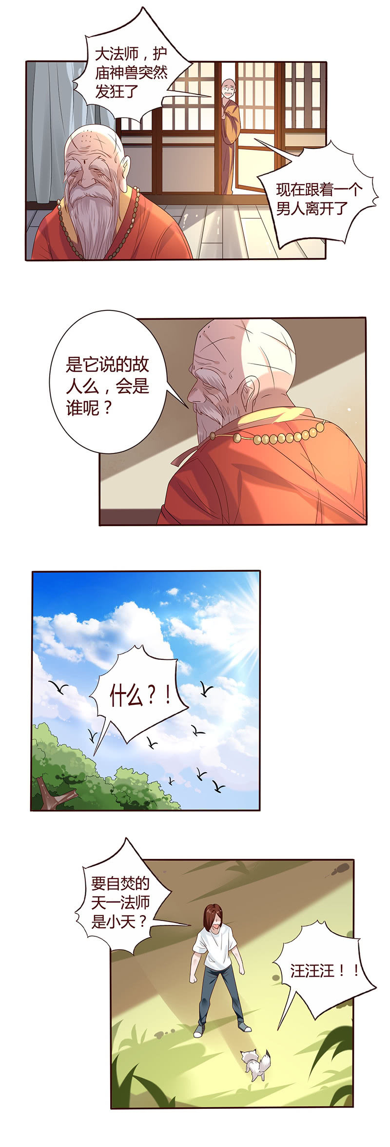 故人相见-第40话