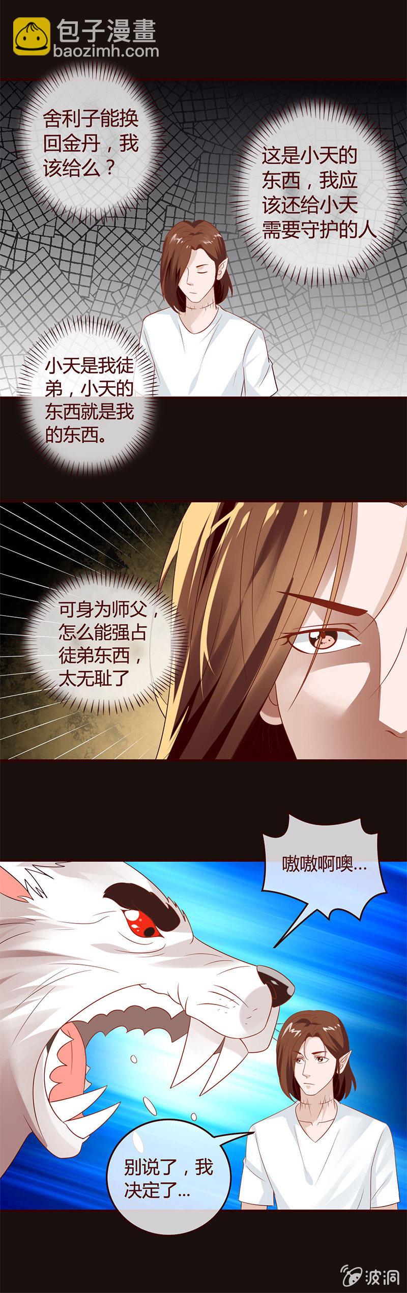 给丽莎的承诺-第48话